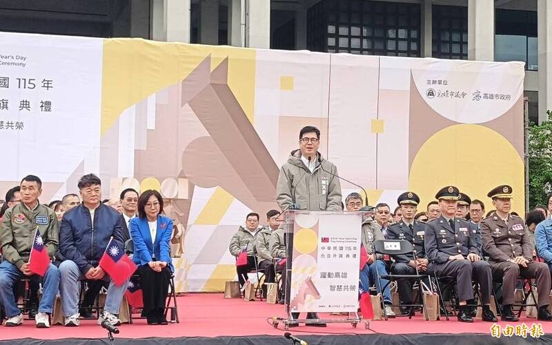 任內最後一次元旦升旗  陳其邁批中國軍演盼台海和平
