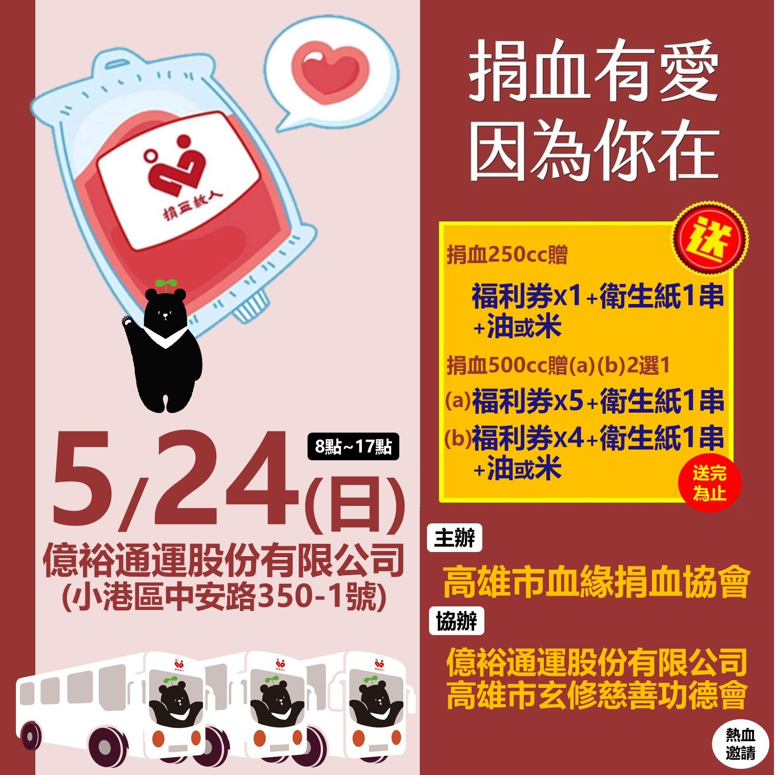 5月24日捐血一袋、救人一命