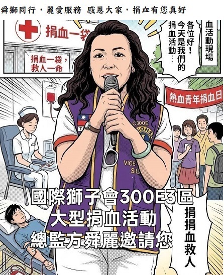 舜獅同行，麗愛服務 感恩大家，捐血有您真好